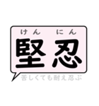 感情を表すことばの熟語 デカ文字 吹き出し（個別スタンプ：15）