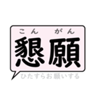 感情を表すことばの熟語 デカ文字 吹き出し（個別スタンプ：18）