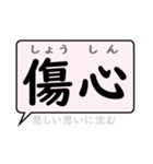 感情を表すことばの熟語 デカ文字 吹き出し（個別スタンプ：23）