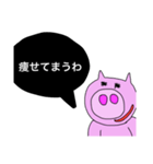 痩せないブタ（個別スタンプ：2）