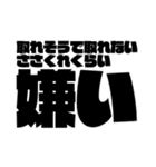 どれくらい好き？嫌い？（個別スタンプ：36）