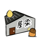 団栗と銀杏（個別スタンプ：18）