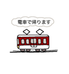 電車れんらく（個別スタンプ：1）