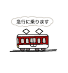 電車れんらく（個別スタンプ：3）