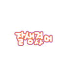 シンプルなカラフル韓国語（個別スタンプ：9）