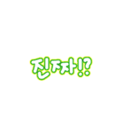 シンプルなカラフル韓国語（個別スタンプ：14）