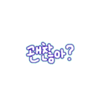 シンプルなカラフル韓国語（個別スタンプ：18）