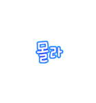 シンプルなカラフル韓国語（個別スタンプ：26）
