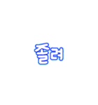 シンプルなカラフル韓国語（個別スタンプ：35）
