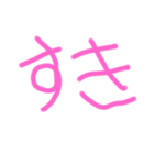 手書き下手くそ（個別スタンプ：1）