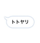 トトヤリスタンプ（個別スタンプ：2）