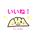 ぎょうざぽんのリアクション（個別スタンプ：1）