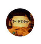 ネタのある仲間（個別スタンプ：10）
