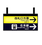 駅の案内板（個別スタンプ：1）