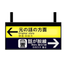 駅の案内板（個別スタンプ：3）