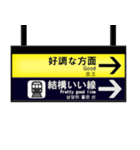 駅の案内板（個別スタンプ：4）