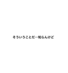 曖昧に濁す文字スタンプかな？（個別スタンプ：1）