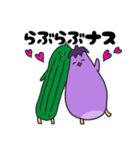 なすナス らぶらぶナス（個別スタンプ：1）