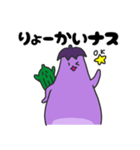 なすナス らぶらぶナス（個別スタンプ：16）