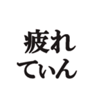 流行をおさえた、使える文字だけスタンプ（個別スタンプ：6）