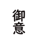 流行をおさえた、使える文字だけスタンプ（個別スタンプ：11）