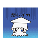 素人のイカ（個別スタンプ：2）