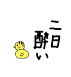 お酒とわたしとひよこ。（個別スタンプ：2）