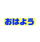 日常のスタンプ(笑)（個別スタンプ：1）