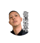 佐長功堂（個別スタンプ：1）