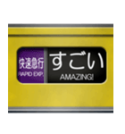 黄色い電車の方向幕（個別スタンプ：7）