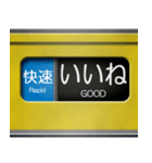 黄色い電車の方向幕（個別スタンプ：10）