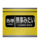 黄色い電車の方向幕（個別スタンプ：11）