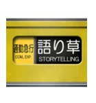 黄色い電車の方向幕（個別スタンプ：14）