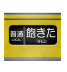 黄色い電車の方向幕（個別スタンプ：16）