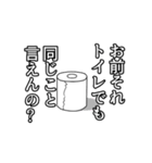 トイレットペーパーの気持ちスタンプ（個別スタンプ：2）
