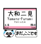 和歌山線(王寺-和歌山) 今まだこの駅です！（個別スタンプ：14）