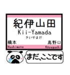 和歌山線(王寺-和歌山) 今まだこの駅です！（個別スタンプ：18）