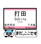 和歌山線(王寺-和歌山) 今まだこの駅です！（個別スタンプ：28）