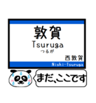 小浜線 舞鶴線 駅名 今まだこの駅です！（個別スタンプ：1）