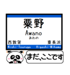 小浜線 舞鶴線 駅名 今まだこの駅です！（個別スタンプ：3）