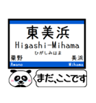 小浜線 舞鶴線 駅名 今まだこの駅です！（個別スタンプ：4）