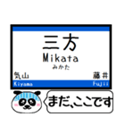 小浜線 舞鶴線 駅名 今まだこの駅です！（個別スタンプ：7）