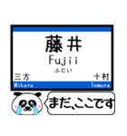 小浜線 舞鶴線 駅名 今まだこの駅です！（個別スタンプ：8）