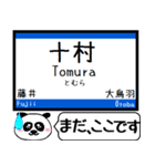 小浜線 舞鶴線 駅名 今まだこの駅です！（個別スタンプ：9）