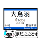 小浜線 舞鶴線 駅名 今まだこの駅です！（個別スタンプ：10）