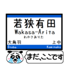 小浜線 舞鶴線 駅名 今まだこの駅です！（個別スタンプ：11）