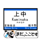 小浜線 舞鶴線 駅名 今まだこの駅です！（個別スタンプ：12）