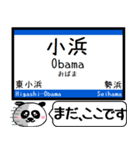 小浜線 舞鶴線 駅名 今まだこの駅です！（個別スタンプ：15）