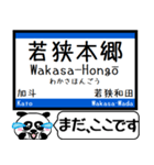 小浜線 舞鶴線 駅名 今まだこの駅です！（個別スタンプ：18）