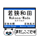 小浜線 舞鶴線 駅名 今まだこの駅です！（個別スタンプ：19）